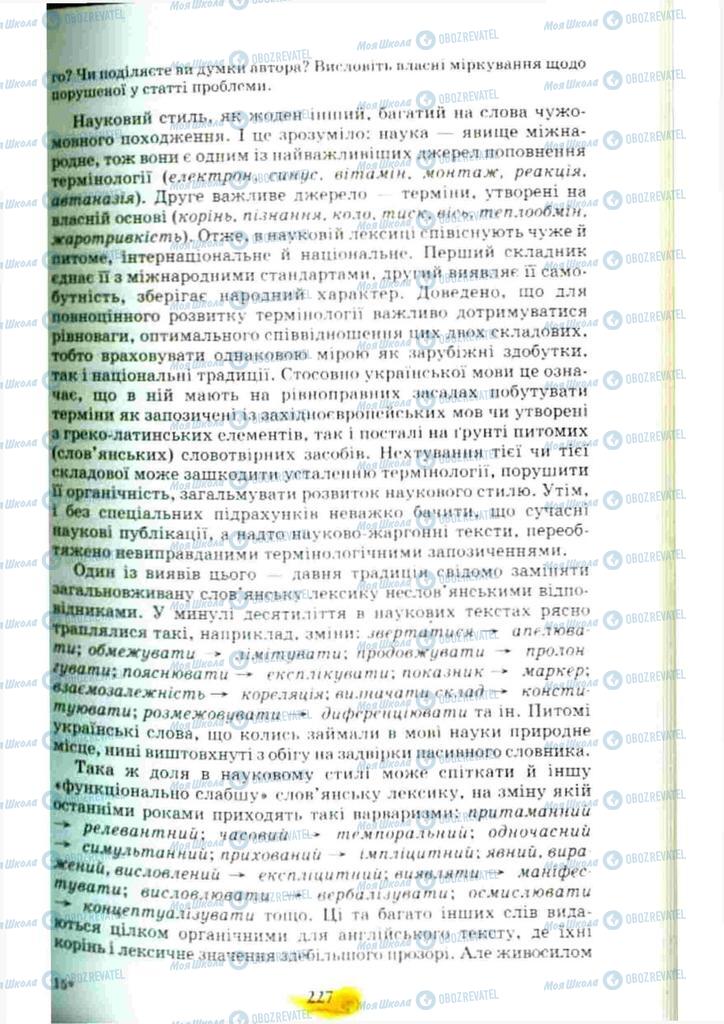Підручники Українська мова 10 клас сторінка 227