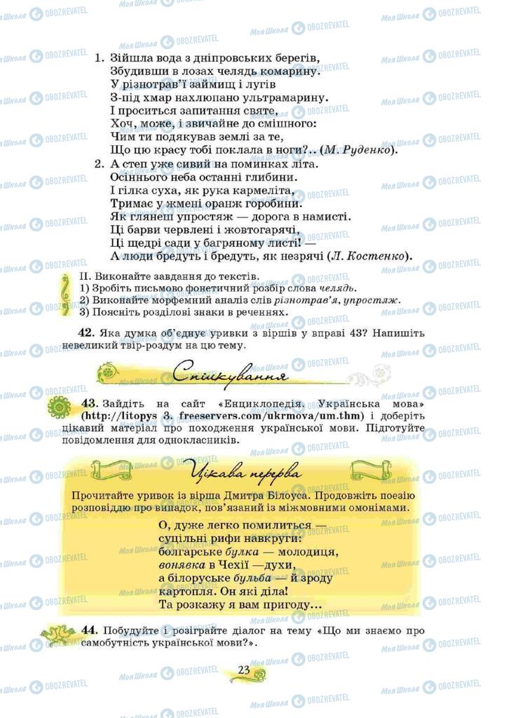 Учебники Укр мова 10 класс страница 23
