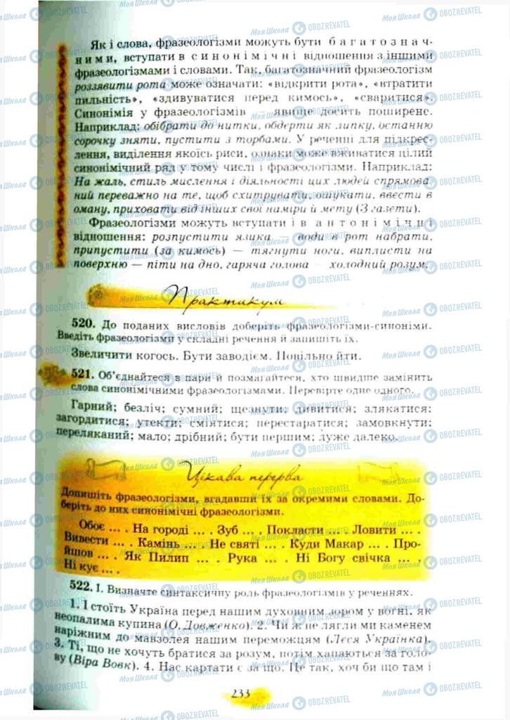 Підручники Українська мова 10 клас сторінка 233