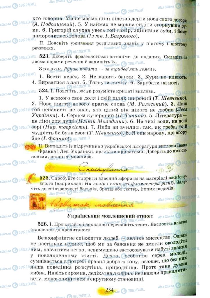 Підручники Українська мова 10 клас сторінка 234