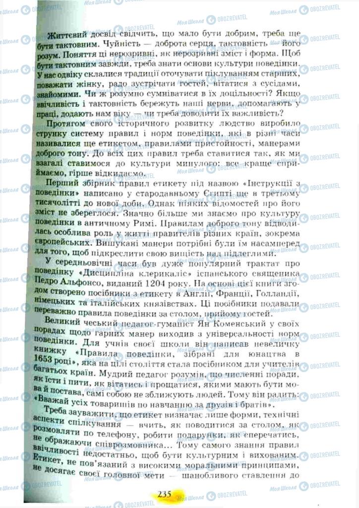 Підручники Українська мова 10 клас сторінка 235