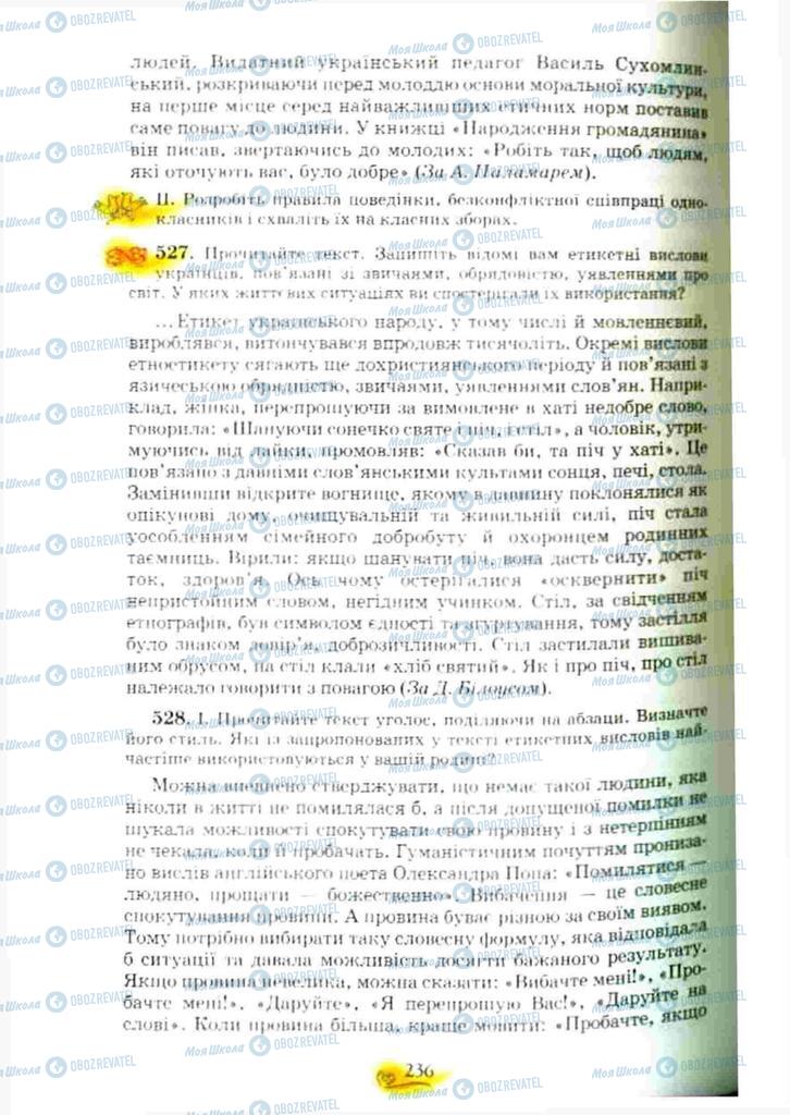 Підручники Українська мова 10 клас сторінка 236