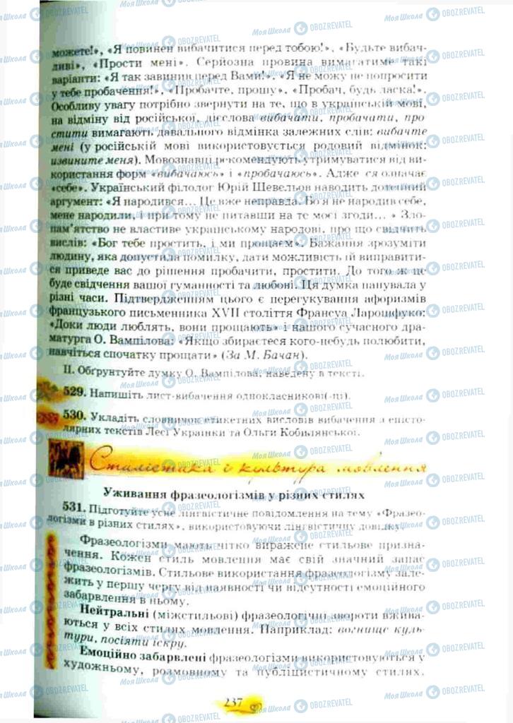 Підручники Українська мова 10 клас сторінка 237