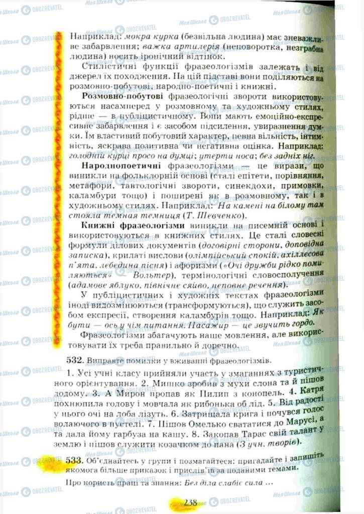 Учебники Укр мова 10 класс страница 238