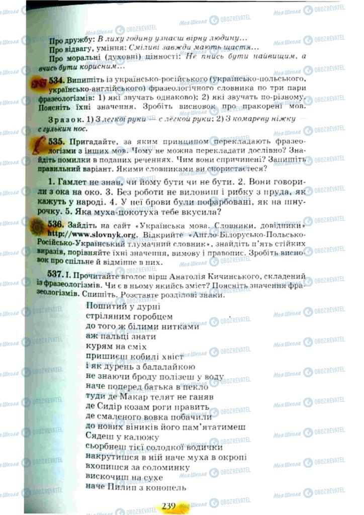 Підручники Українська мова 10 клас сторінка 239