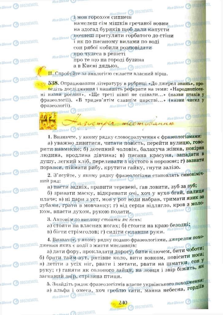Підручники Українська мова 10 клас сторінка 240