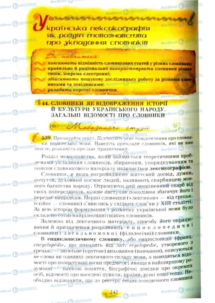 Учебники Укр мова 10 класс страница 242