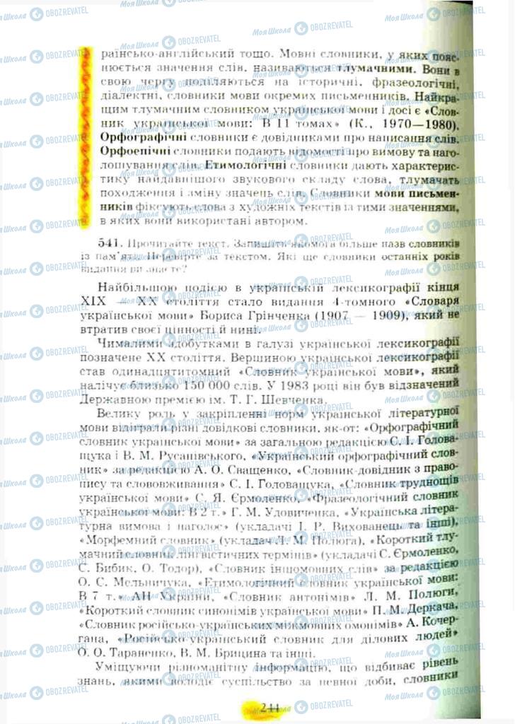 Підручники Українська мова 10 клас сторінка 244