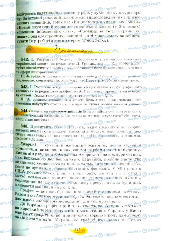 Підручники Українська мова 10 клас сторінка 245