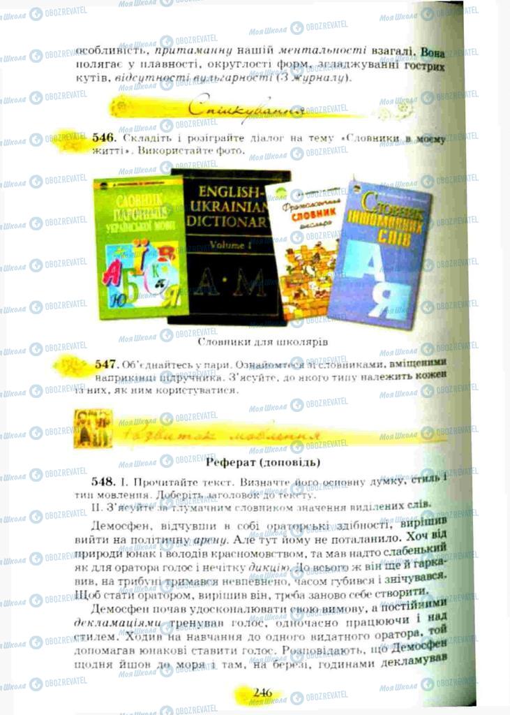Підручники Українська мова 10 клас сторінка 246
