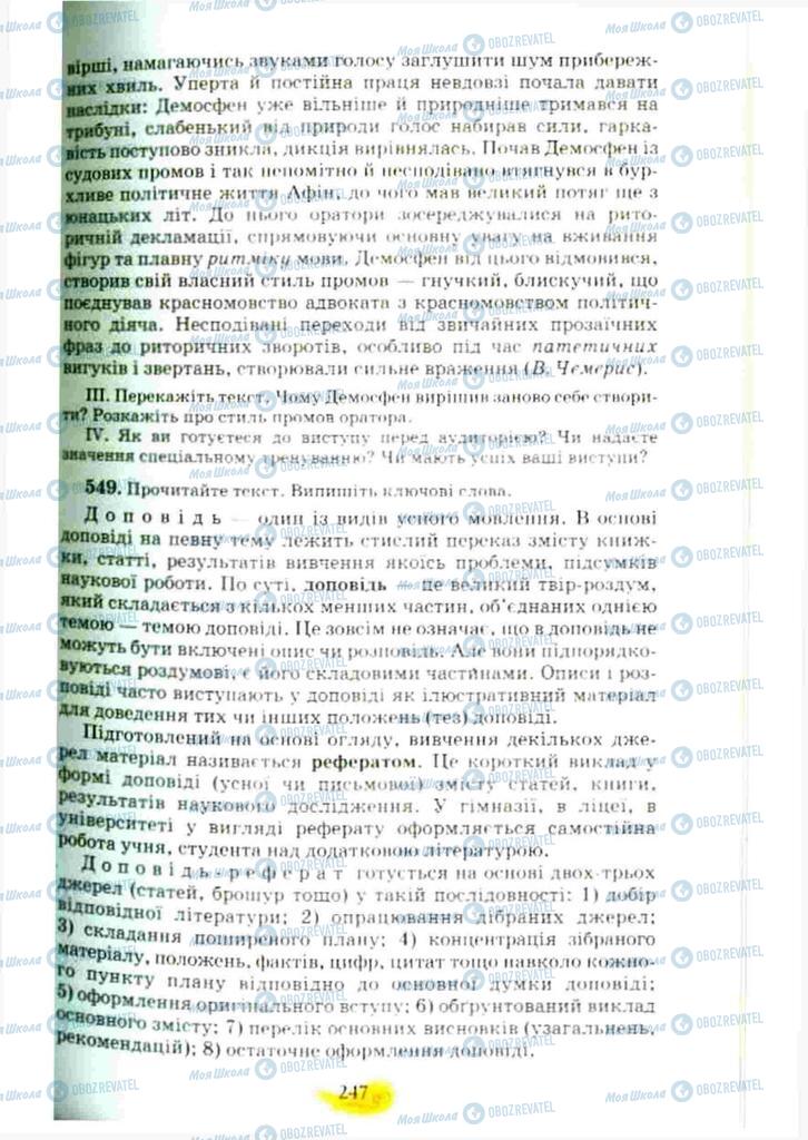 Учебники Укр мова 10 класс страница 247