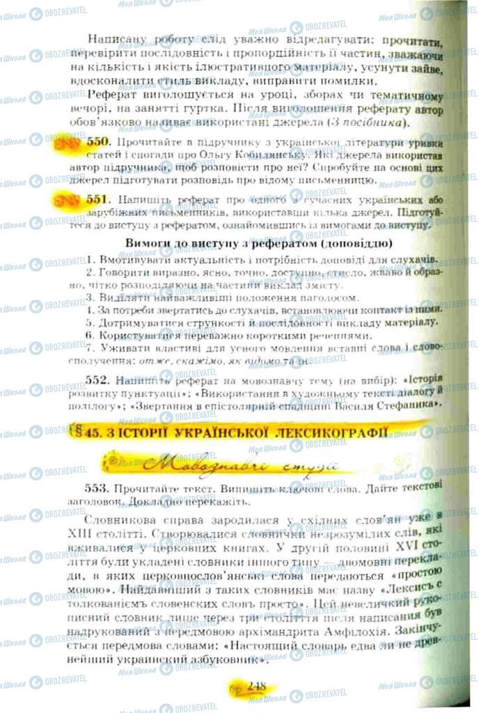 Підручники Українська мова 10 клас сторінка 248