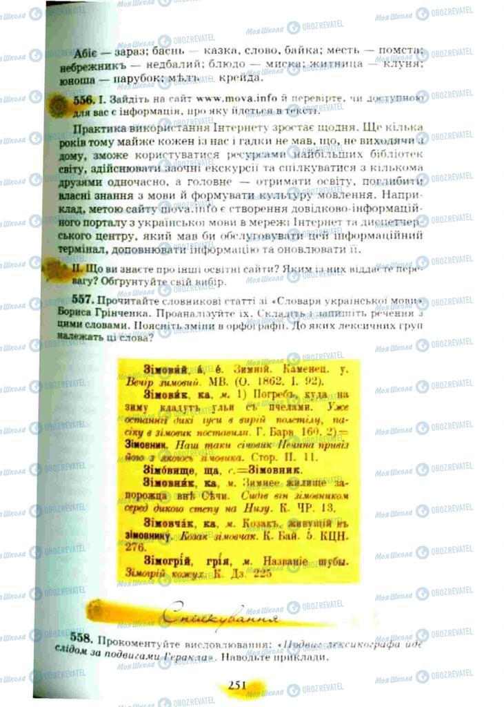 Підручники Українська мова 10 клас сторінка 251