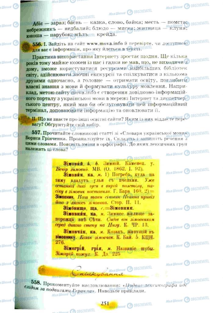 Учебники Укр мова 10 класс страница 251