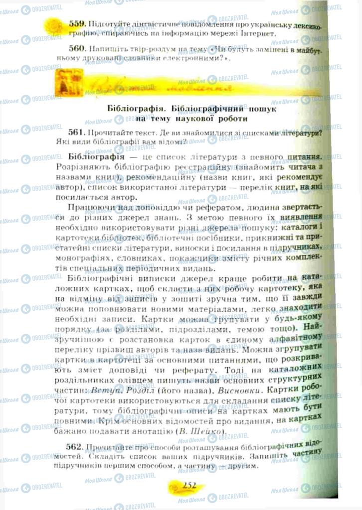 Підручники Українська мова 10 клас сторінка 252