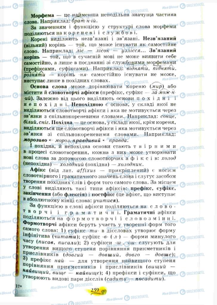 Учебники Укр мова 10 класс страница  259