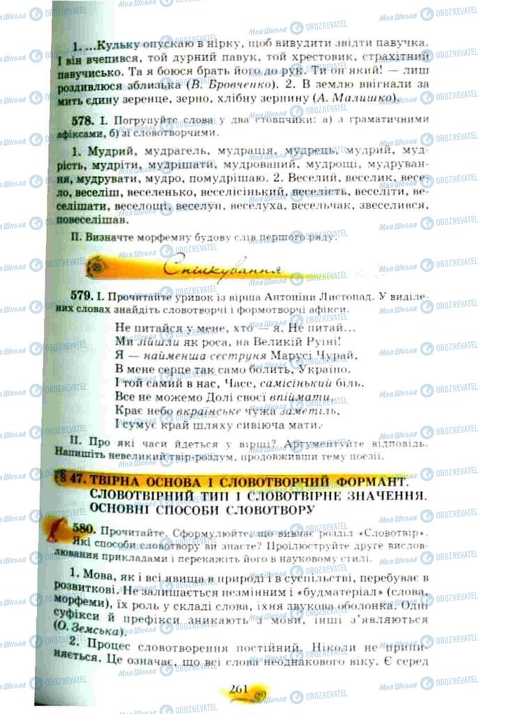Підручники Українська мова 10 клас сторінка 261