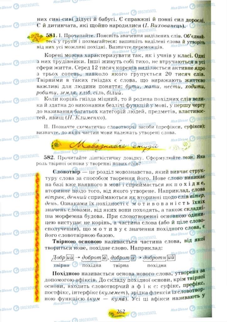 Підручники Українська мова 10 клас сторінка 262