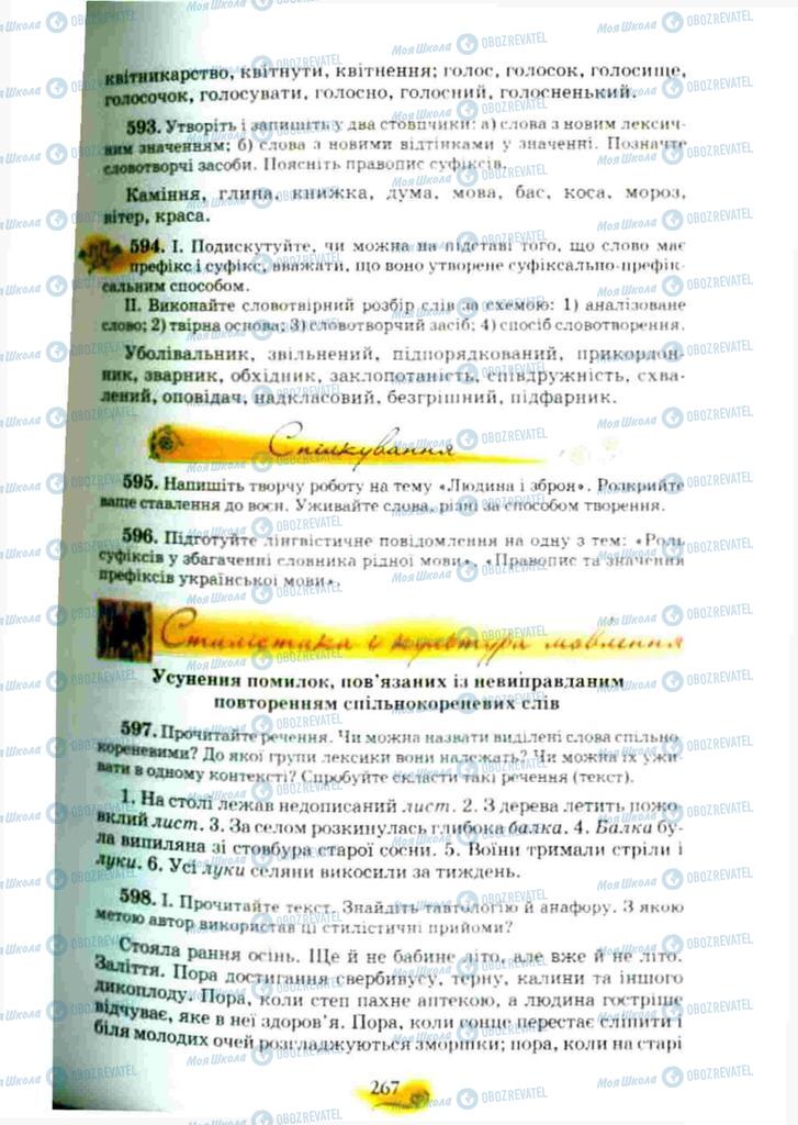 Підручники Українська мова 10 клас сторінка 267