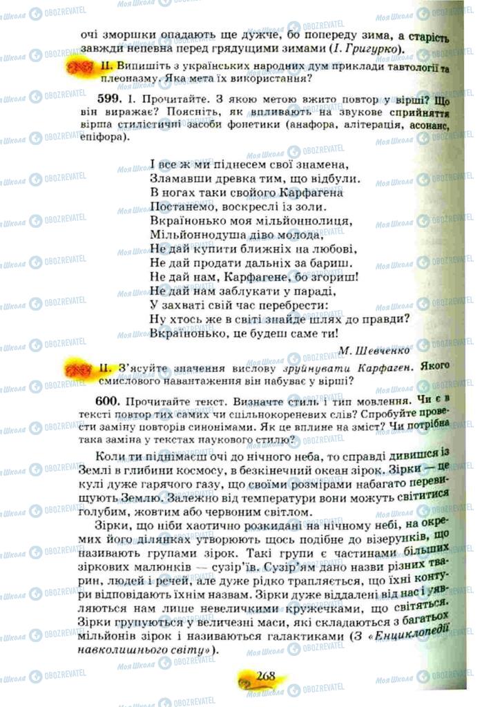 Підручники Українська мова 10 клас сторінка 268