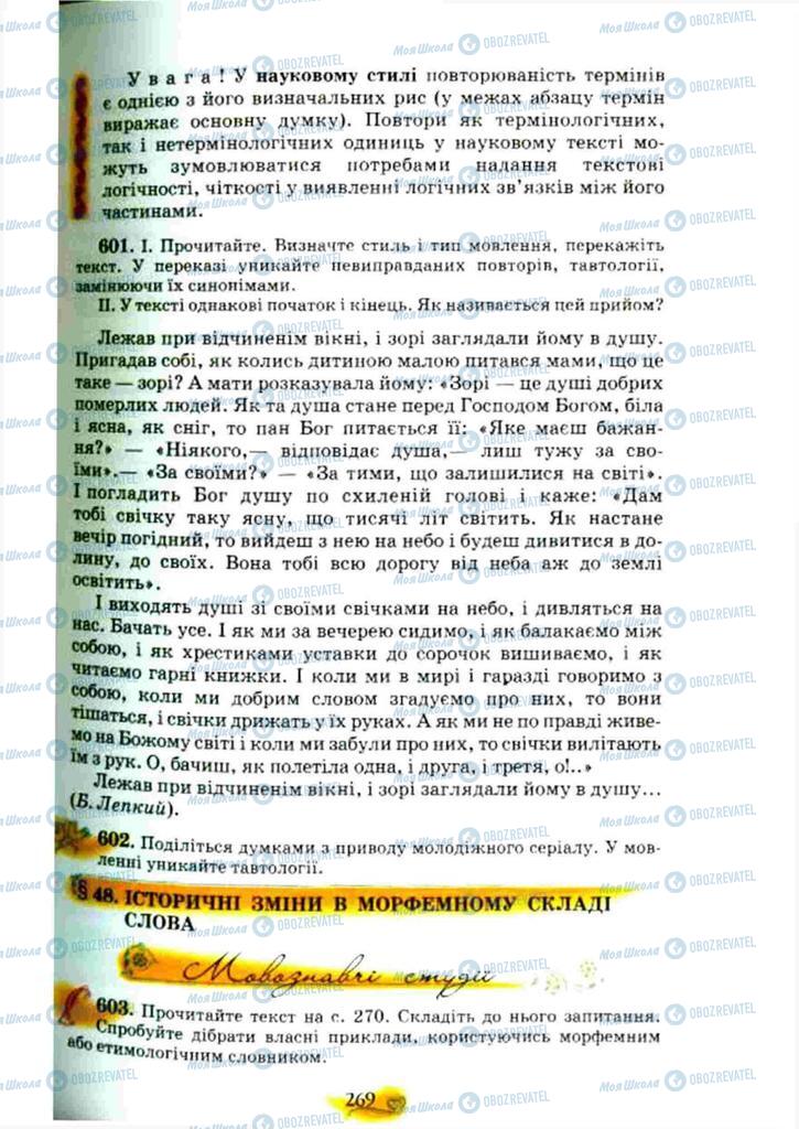 Підручники Українська мова 10 клас сторінка 269