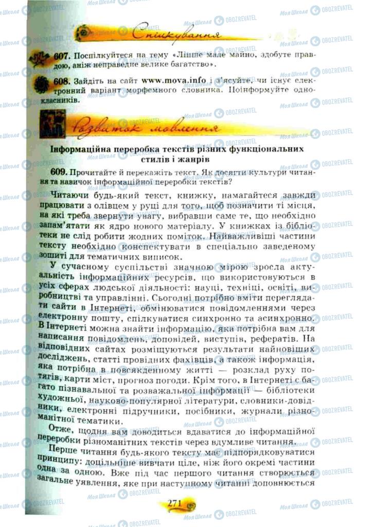 Учебники Укр мова 10 класс страница 271
