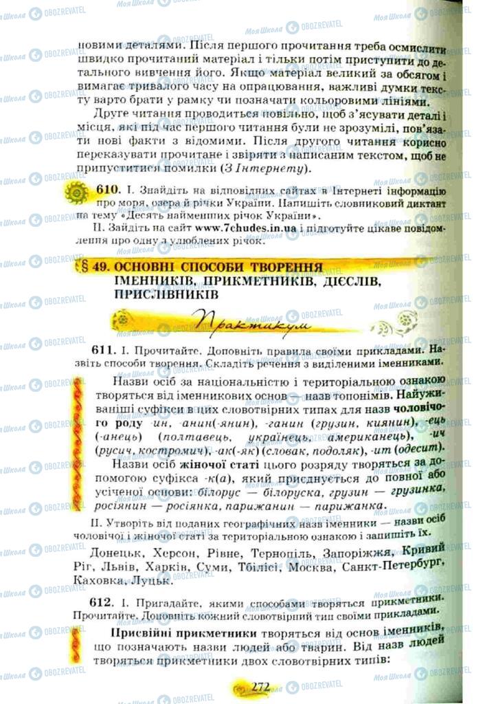 Учебники Укр мова 10 класс страница 272