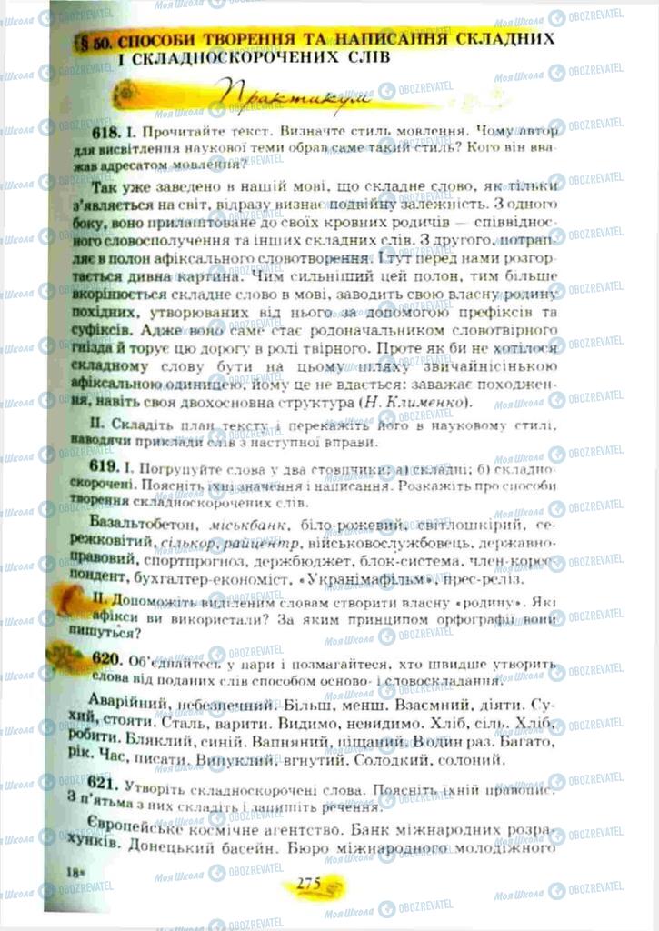 Учебники Укр мова 10 класс страница 275
