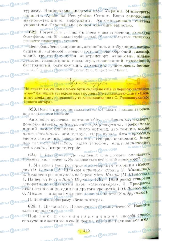 Підручники Українська мова 10 клас сторінка 276