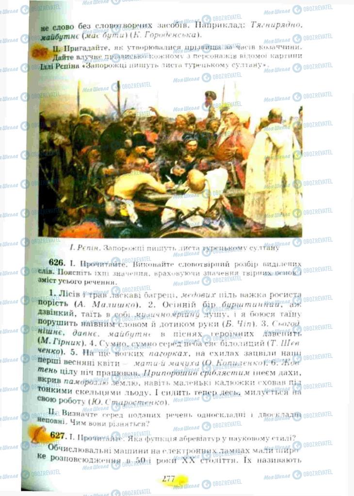 Підручники Українська мова 10 клас сторінка 277