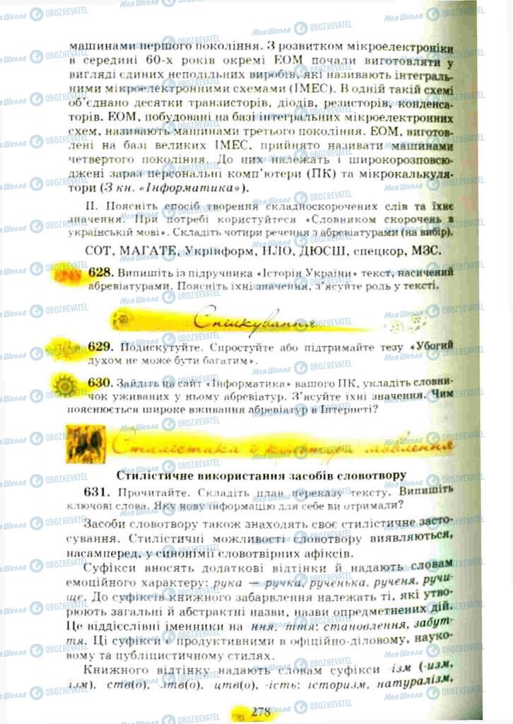 Учебники Укр мова 10 класс страница 278
