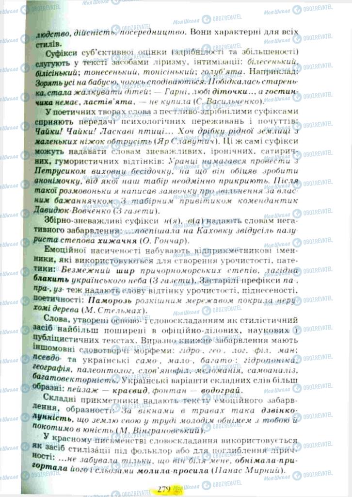 Підручники Українська мова 10 клас сторінка 279