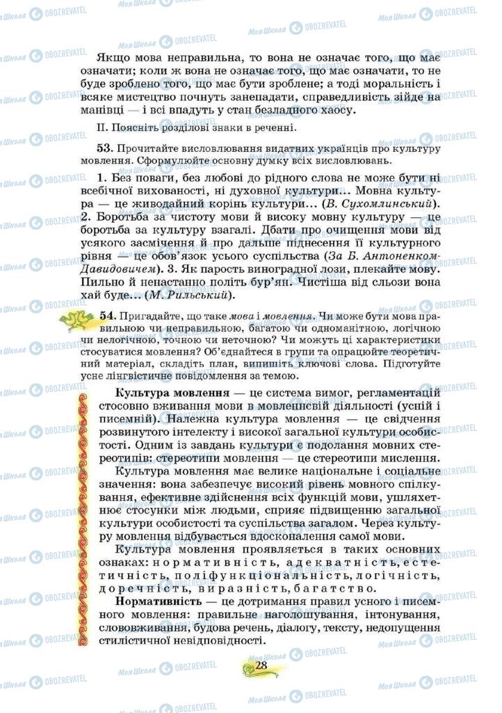 Учебники Укр мова 10 класс страница 28