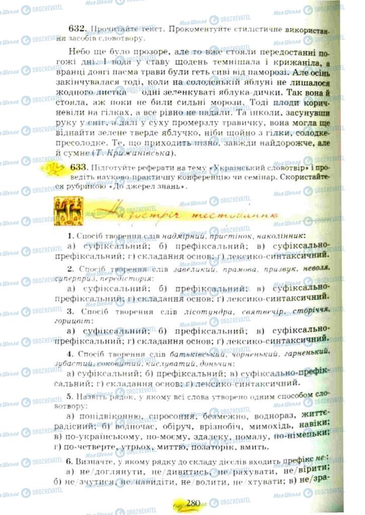 Учебники Укр мова 10 класс страница 280