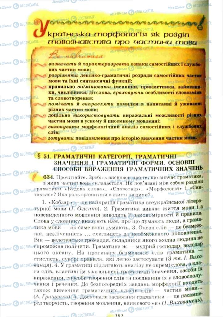 Підручники Українська мова 10 клас сторінка  282