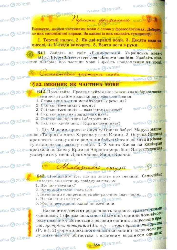 Учебники Укр мова 10 класс страница  286