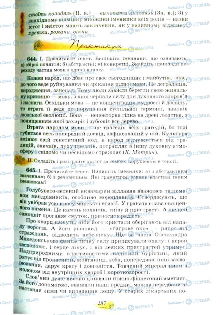 Підручники Українська мова 10 клас сторінка  287