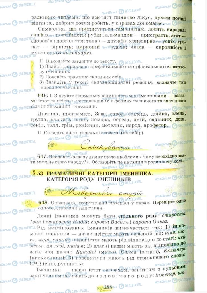Підручники Українська мова 10 клас сторінка 288