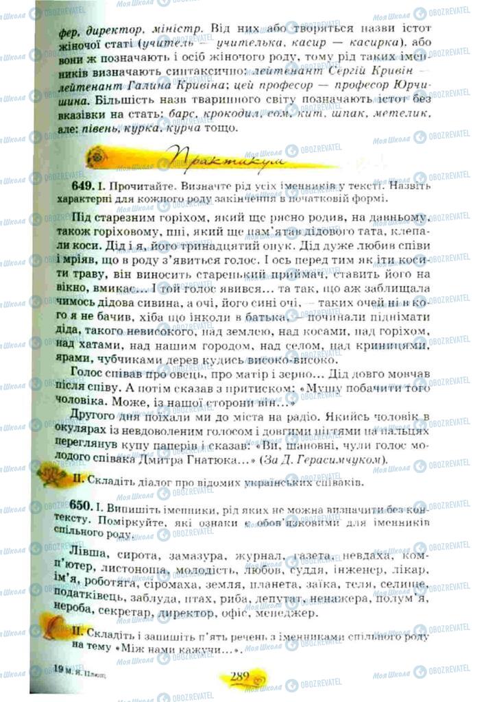 Підручники Українська мова 10 клас сторінка 289