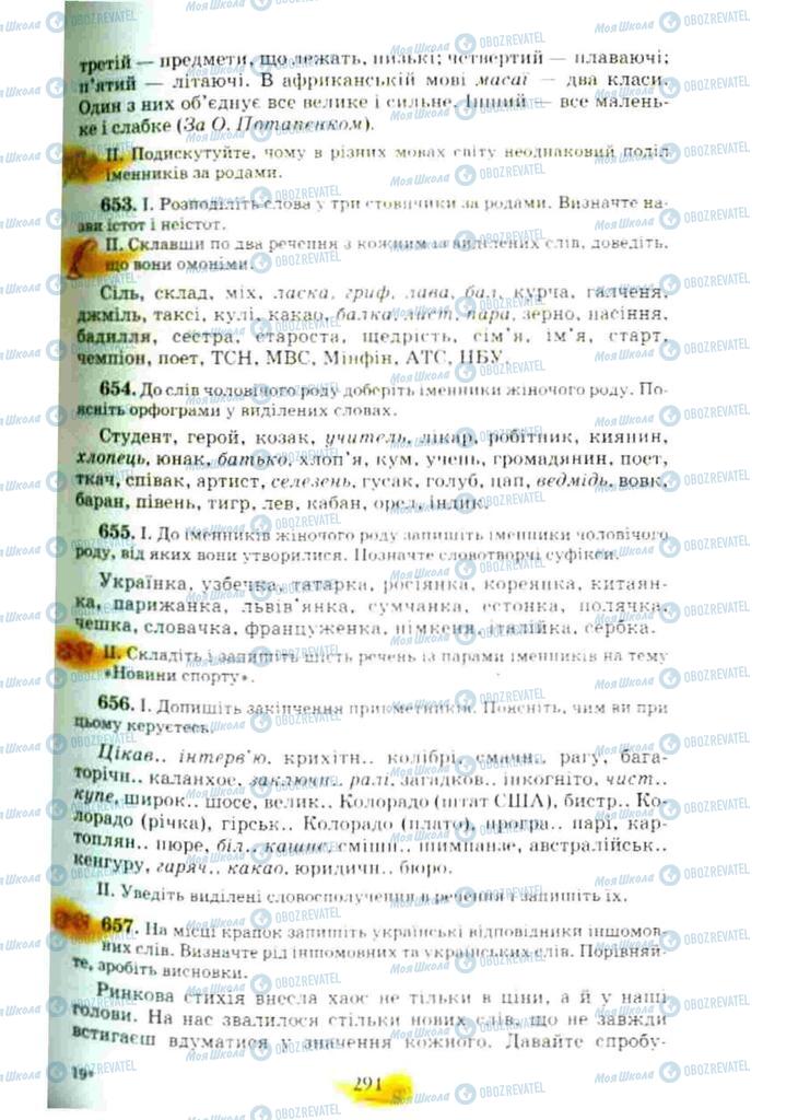 Підручники Українська мова 10 клас сторінка 291