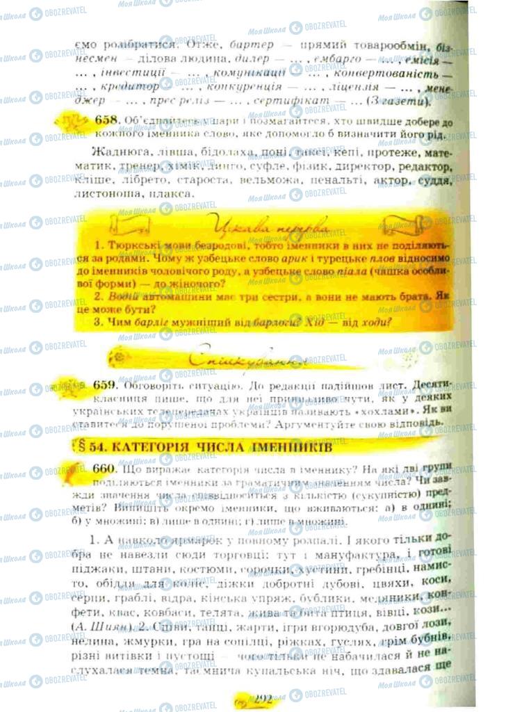 Учебники Укр мова 10 класс страница 292
