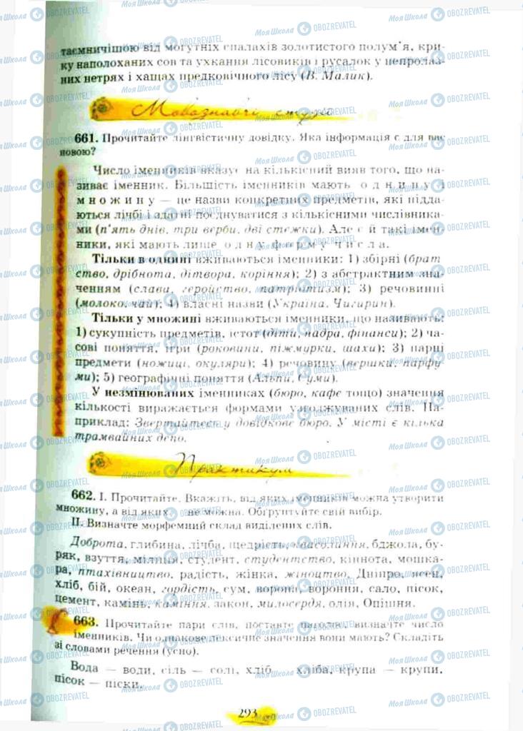 Підручники Українська мова 10 клас сторінка 293