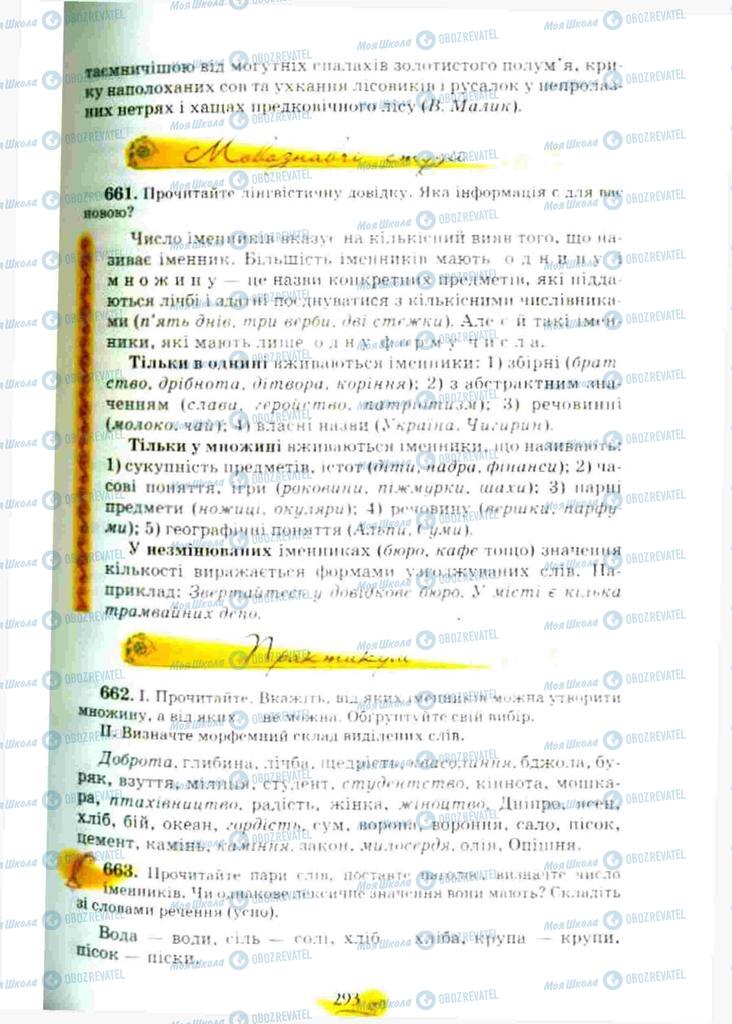 Учебники Укр мова 10 класс страница 293