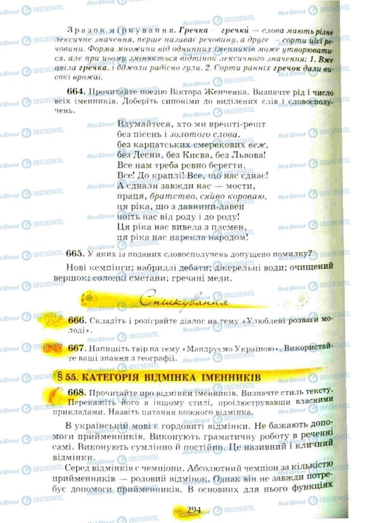 Підручники Українська мова 10 клас сторінка 294