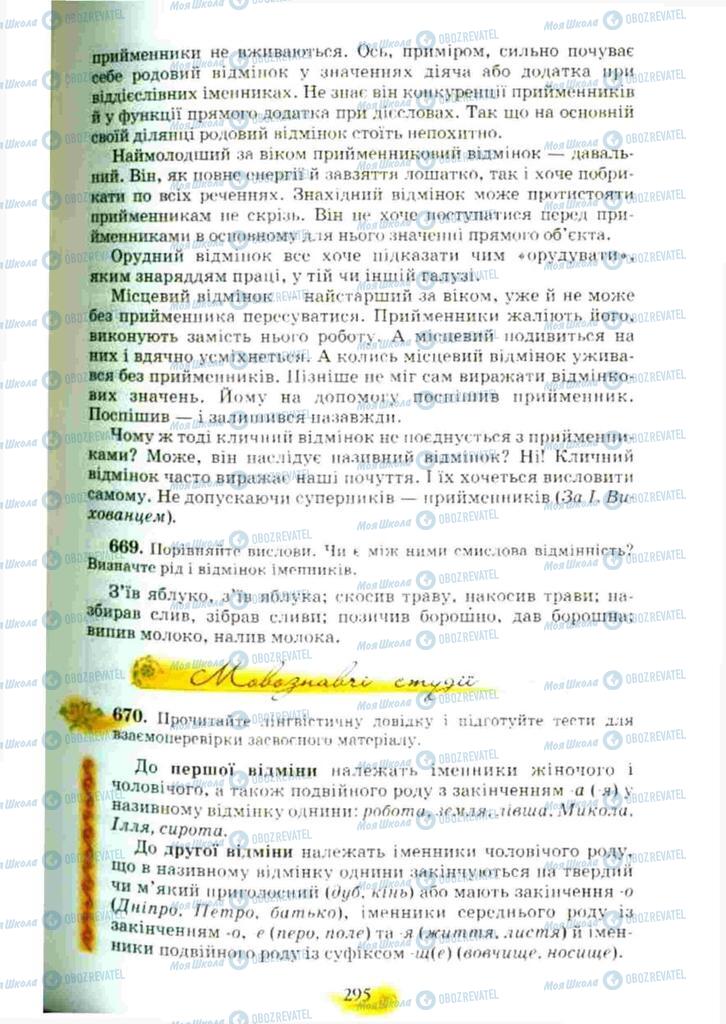 Підручники Українська мова 10 клас сторінка 295