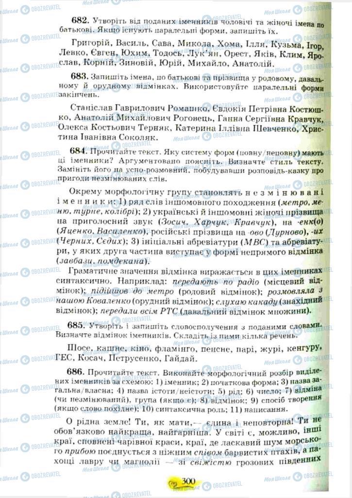 Підручники Українська мова 10 клас сторінка 300