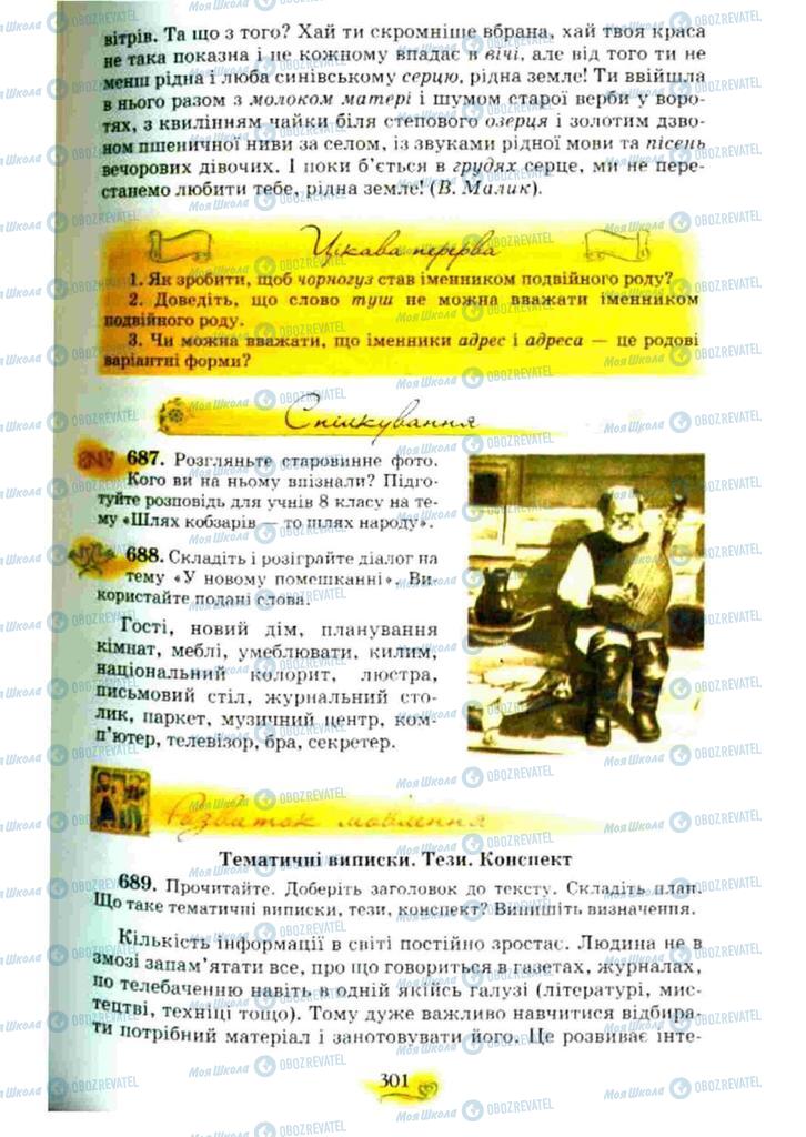 Підручники Українська мова 10 клас сторінка 301
