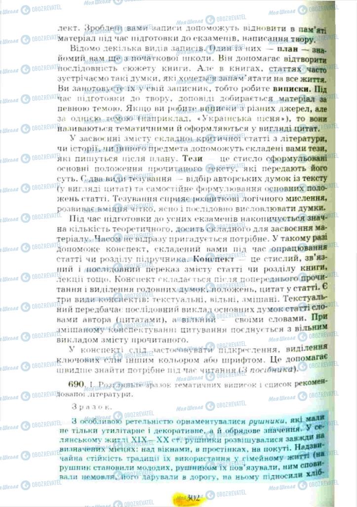 Підручники Українська мова 10 клас сторінка 302