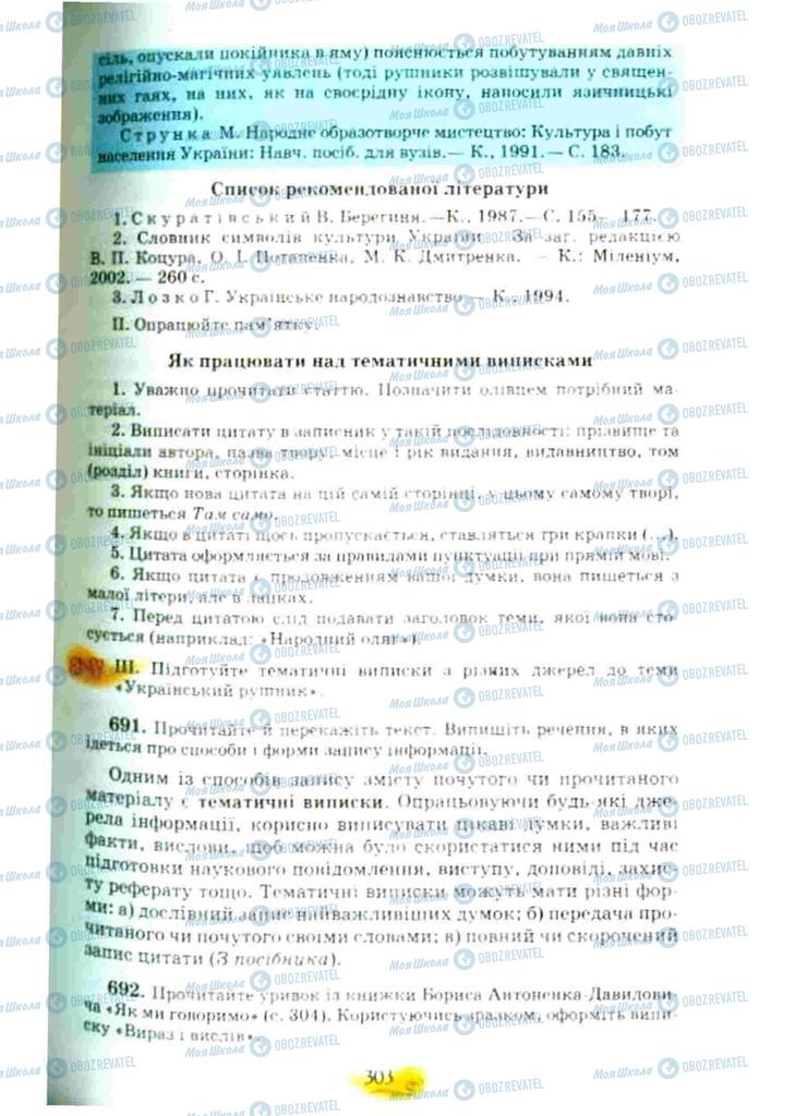 Підручники Українська мова 10 клас сторінка 303