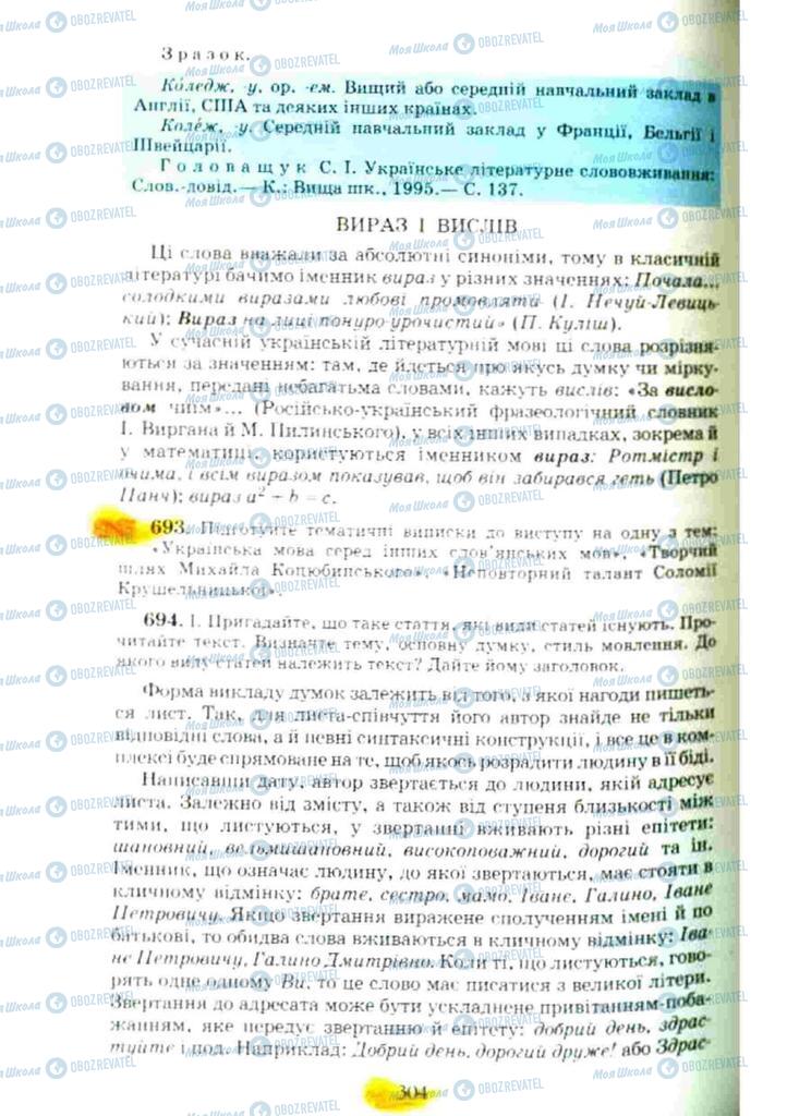 Підручники Українська мова 10 клас сторінка 304